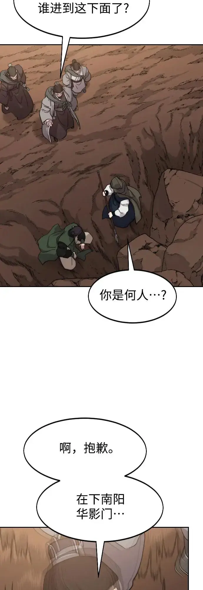 漫画《剑尊归来》第109话第29张图