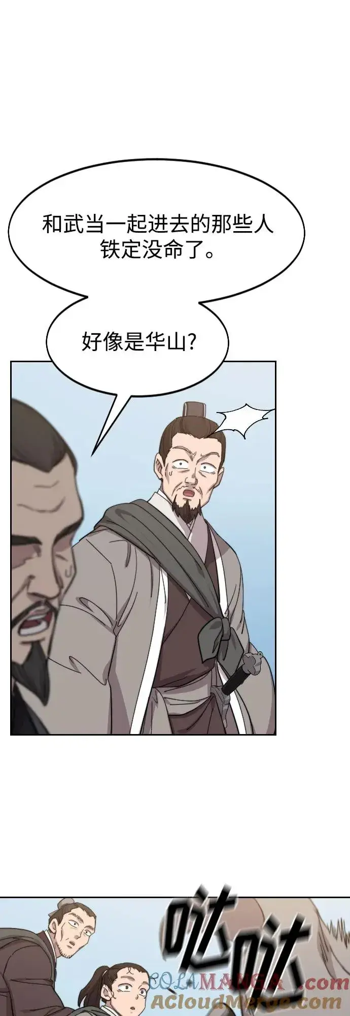 漫画《剑尊归来》第109话第40张图