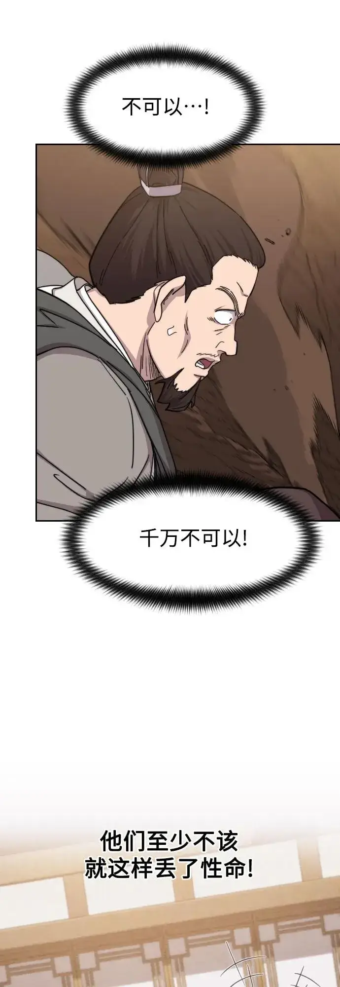 漫画《剑尊归来》第109话第42张图
