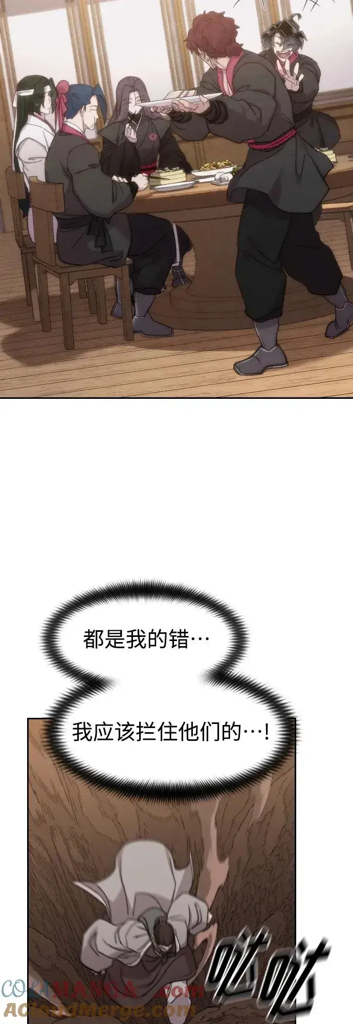 漫画《剑尊归来》第109话第43张图