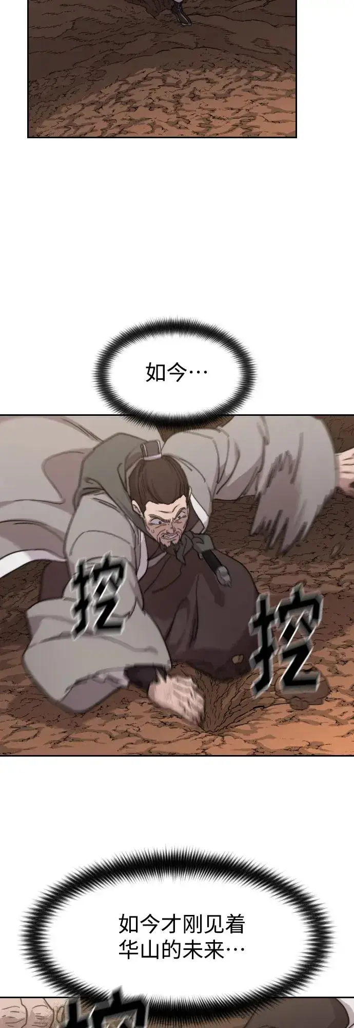 漫画《剑尊归来》第109话第44张图