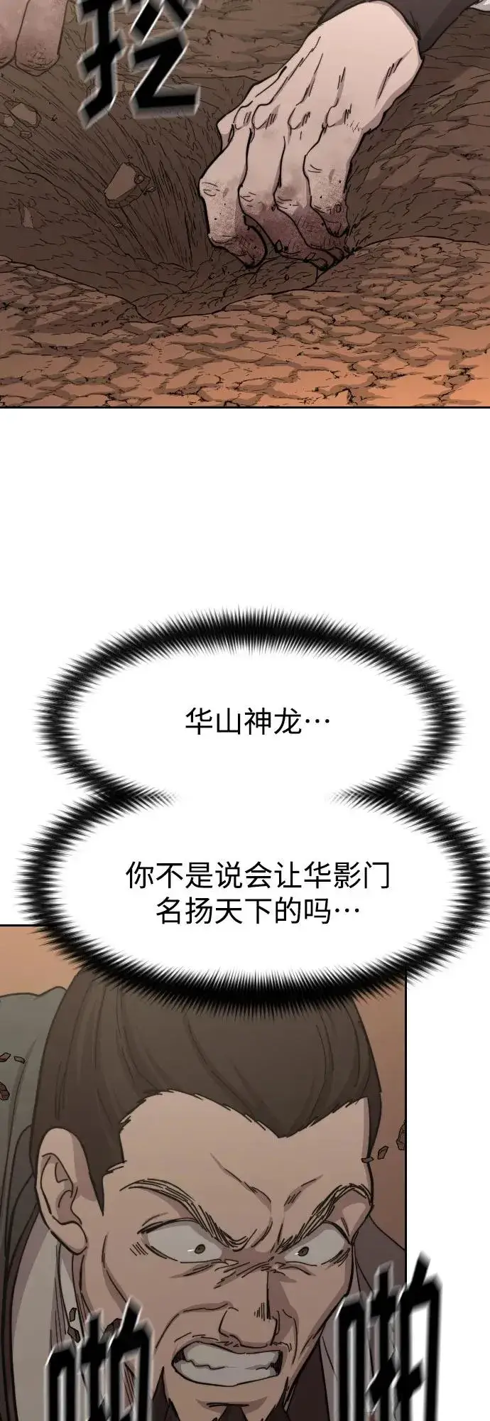 漫画《剑尊归来》第109话第45张图