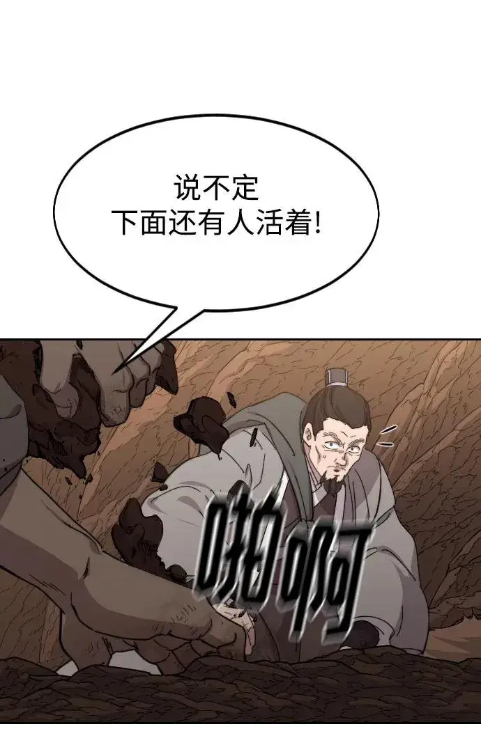 漫画《剑尊归来》第109话第47张图