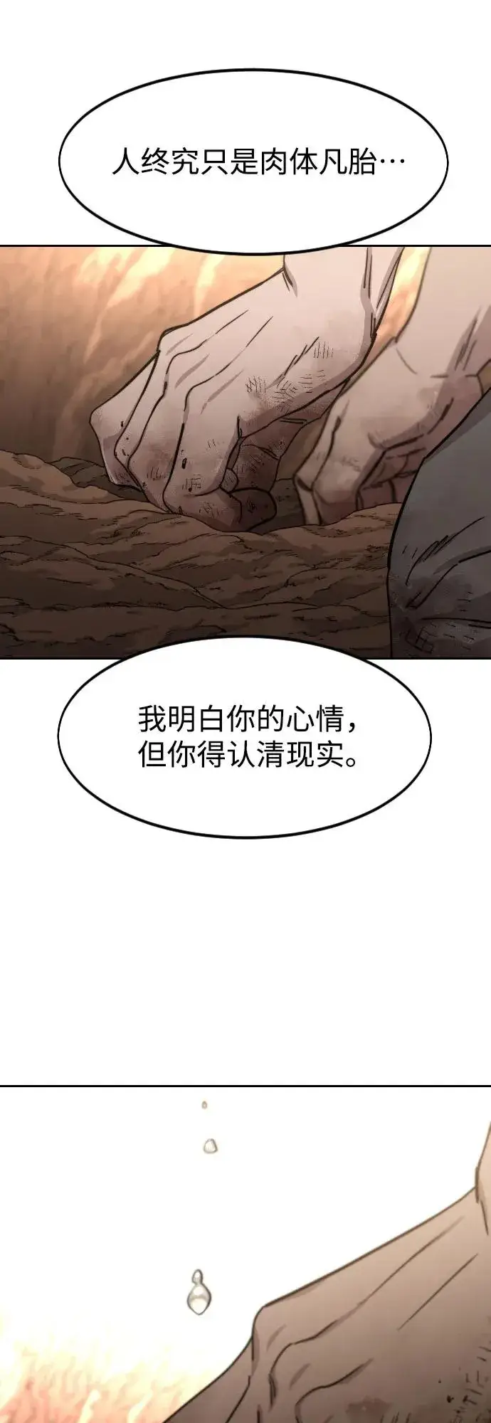 漫画《剑尊归来》第109话第51张图