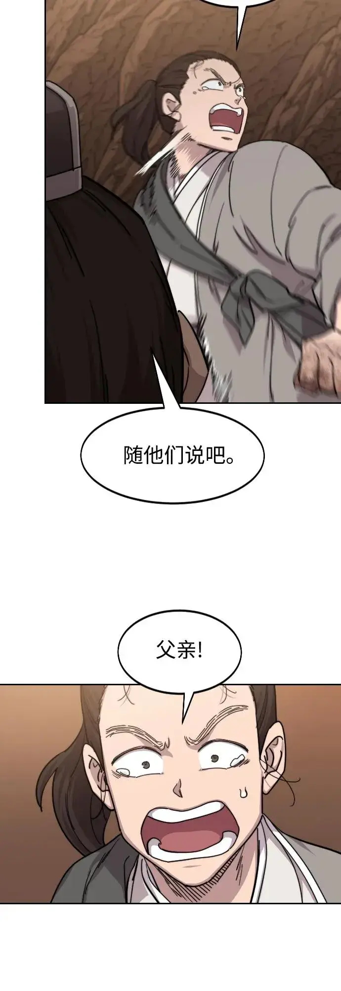漫画《剑尊归来》第109话第54张图