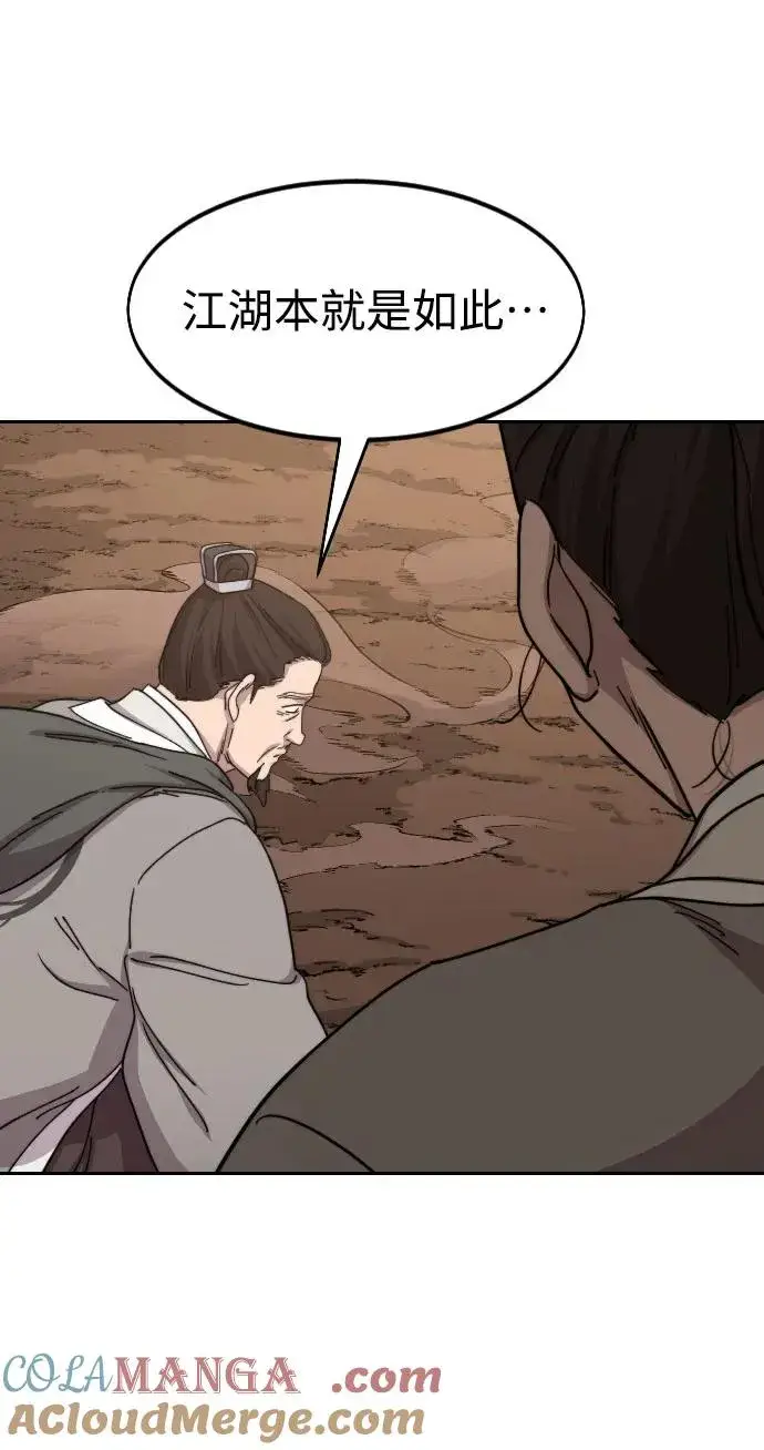 漫画《剑尊归来》第109话第55张图
