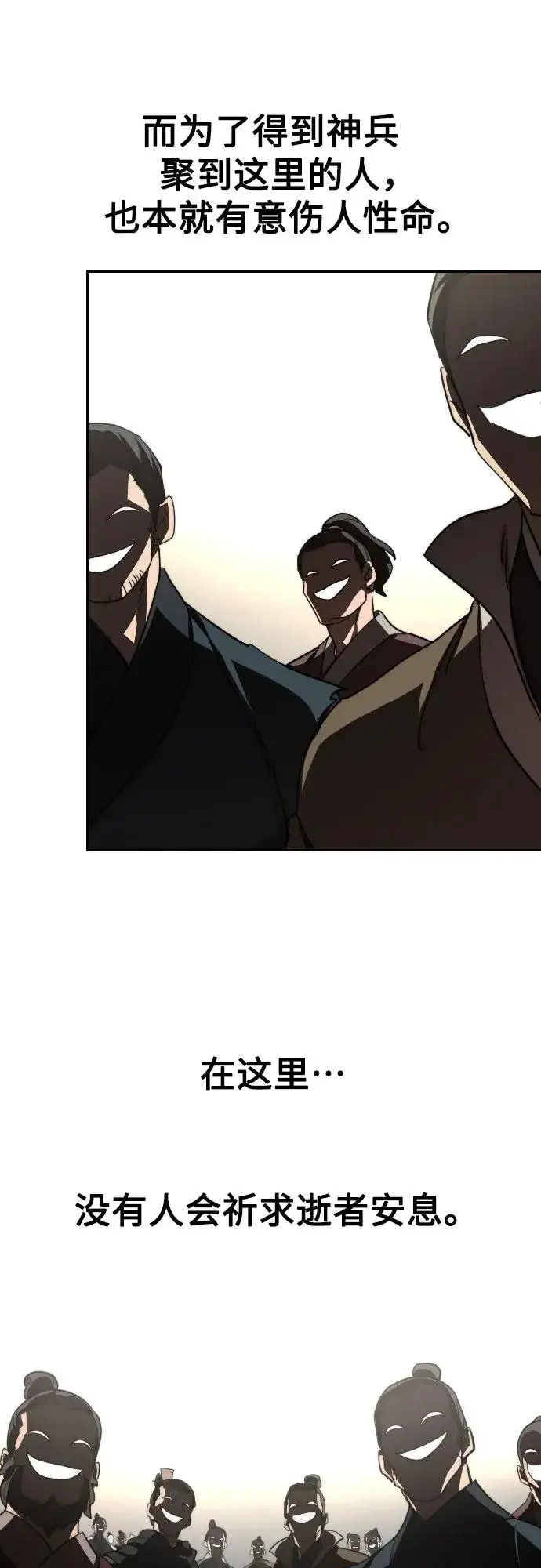 漫画《剑尊归来》第109话第57张图