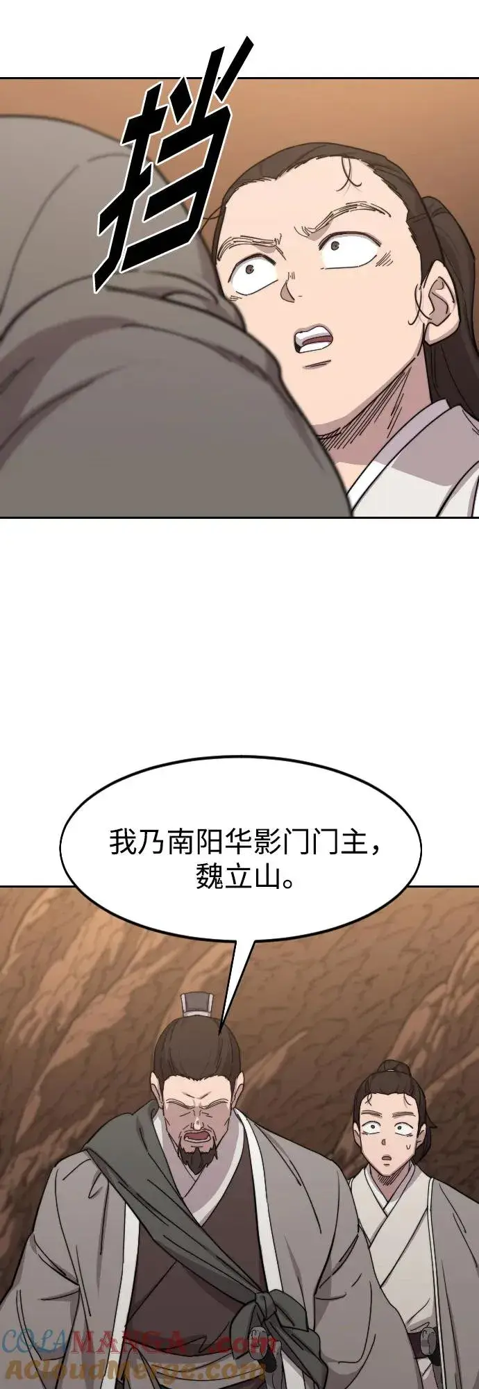 漫画《剑尊归来》第109话第61张图