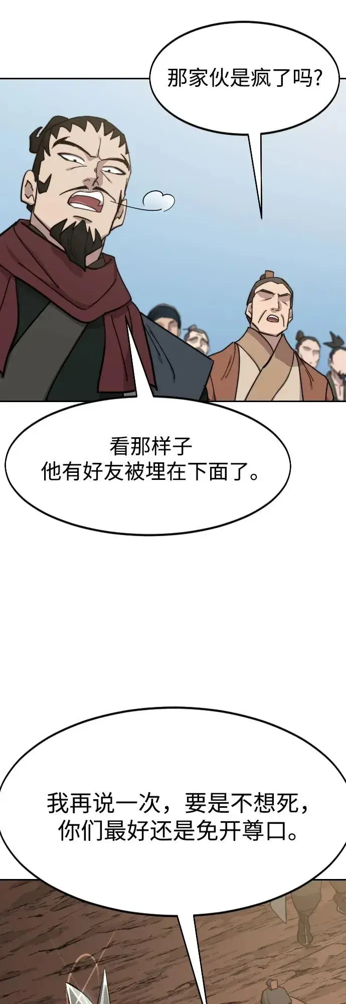 漫画《剑尊归来》第109话第66张图