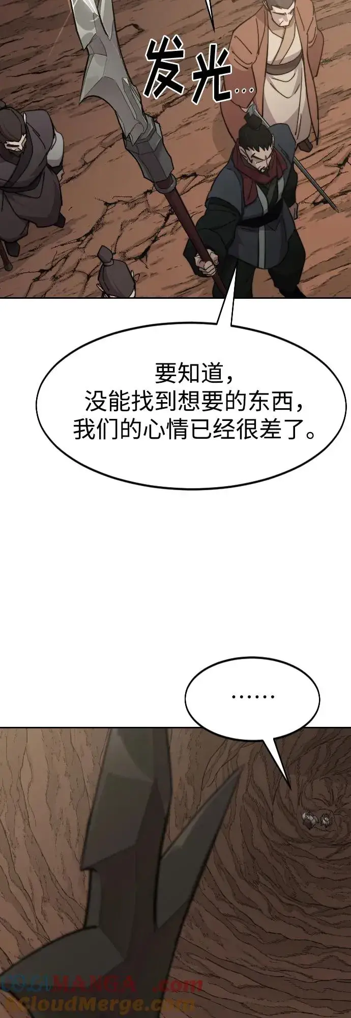 漫画《剑尊归来》第109话第67张图