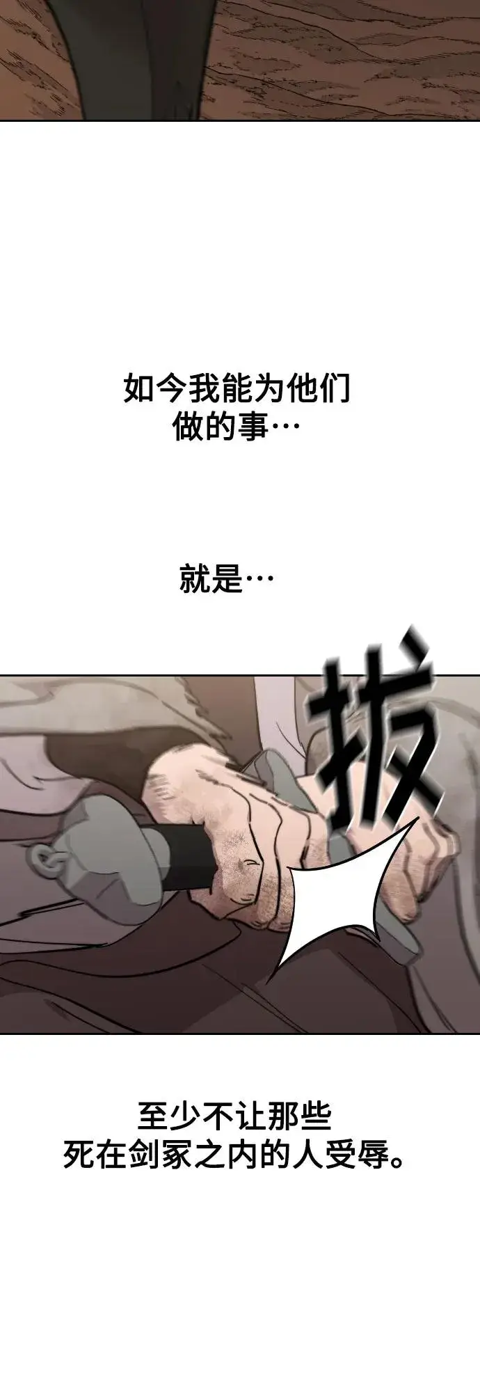 漫画《剑尊归来》第109话第68张图