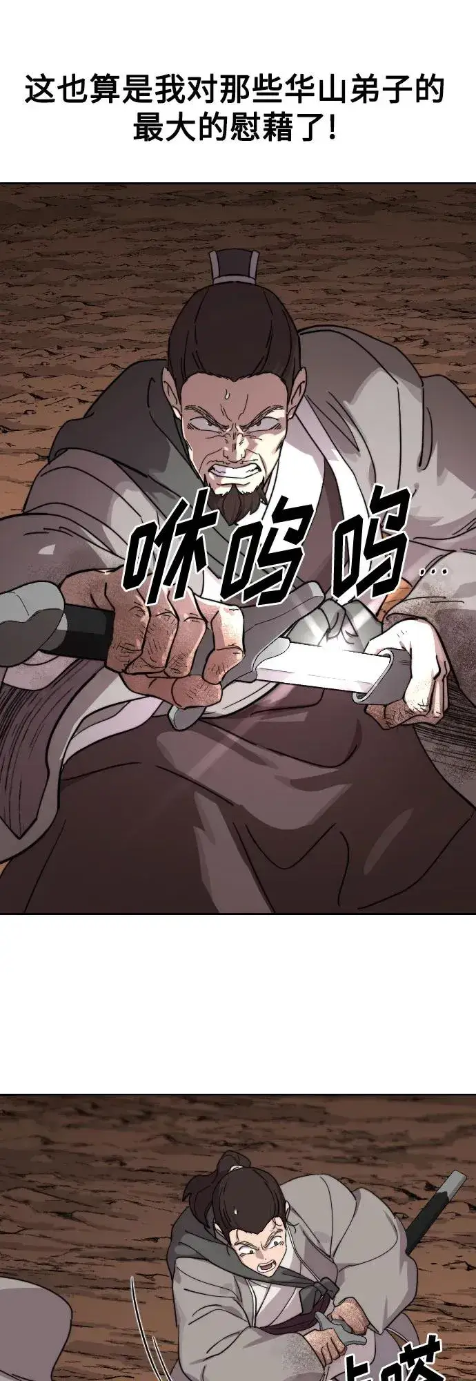 漫画《剑尊归来》第109话第69张图