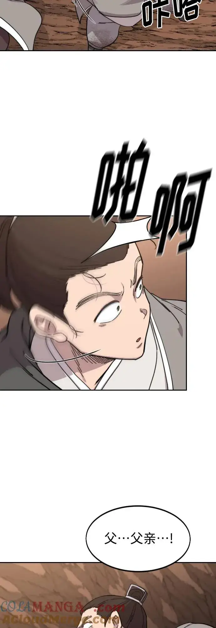 漫画《剑尊归来》第109话第70张图