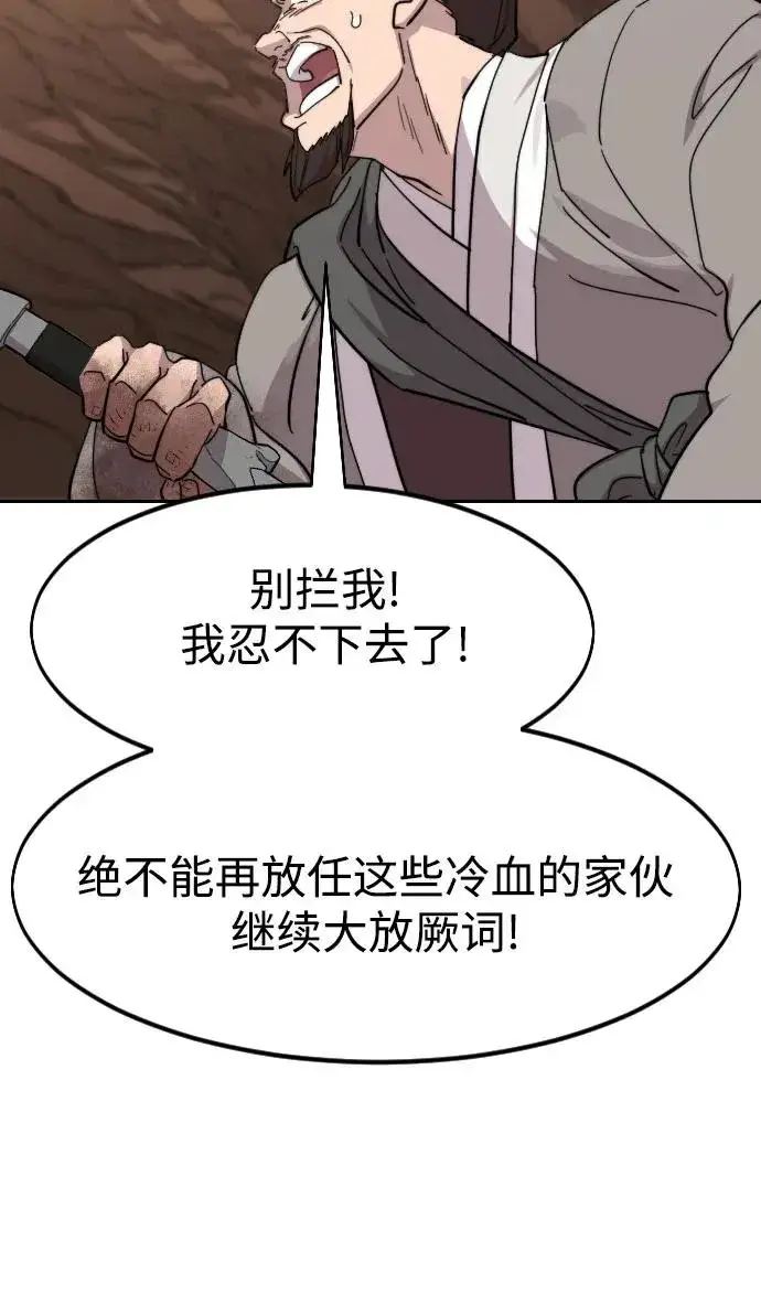 漫画《剑尊归来》第109话第71张图