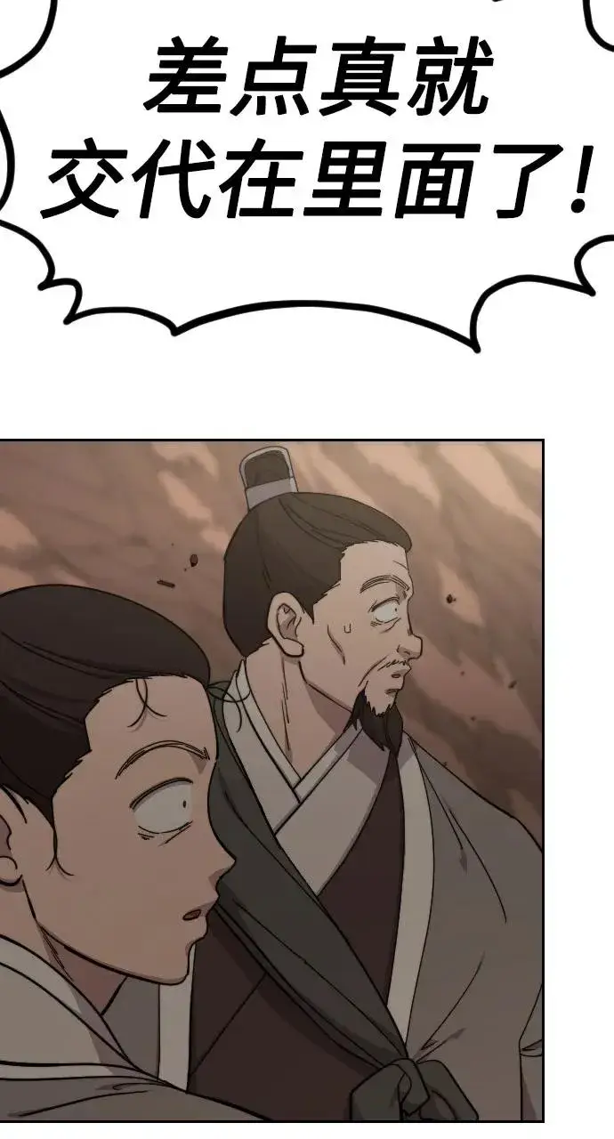 漫画《剑尊归来》第109话第78张图