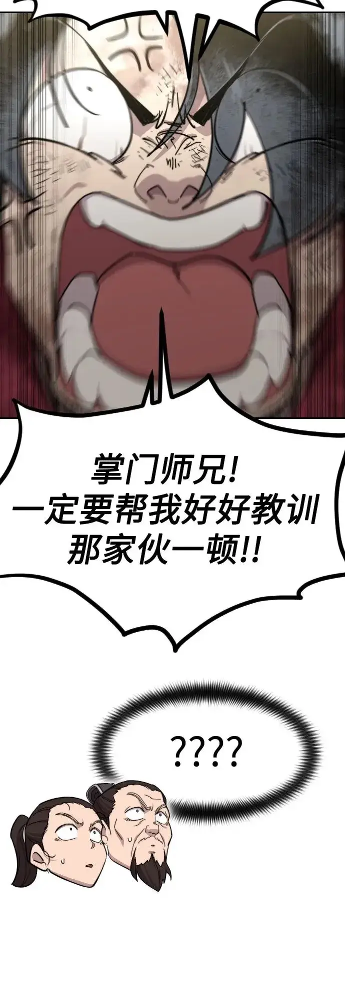 漫画《剑尊归来》第109话第81张图