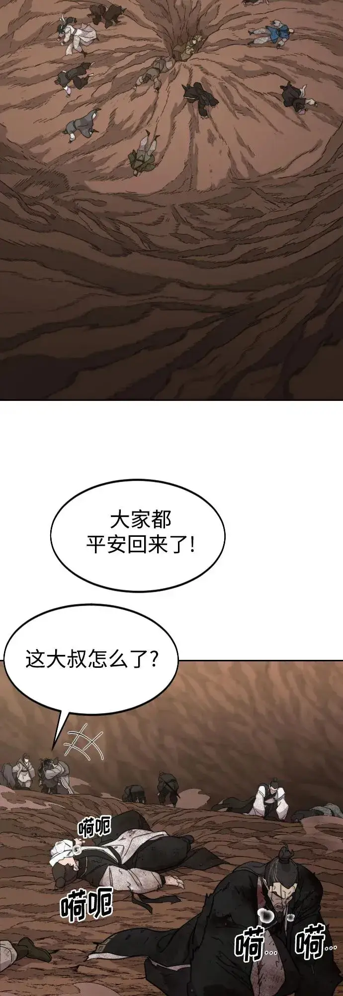 漫画《剑尊归来》第109话第83张图