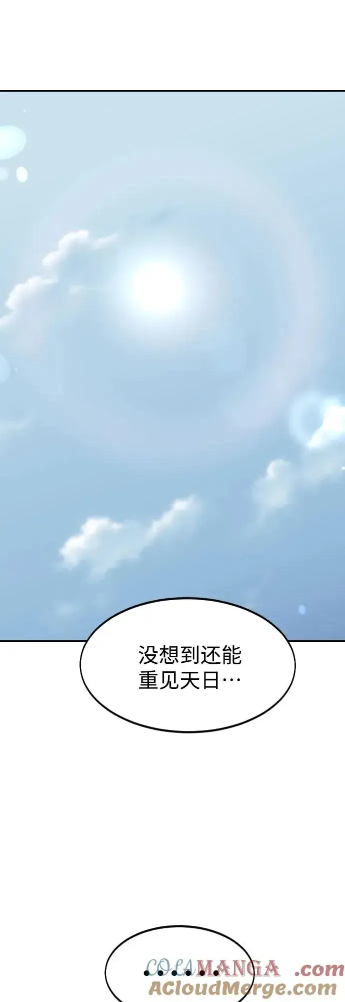 漫画《剑尊归来》第109话第85张图