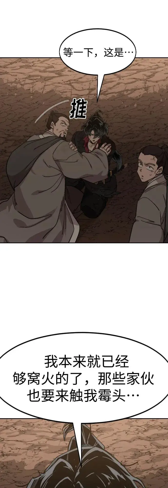 漫画《剑尊归来》第109话第89张图