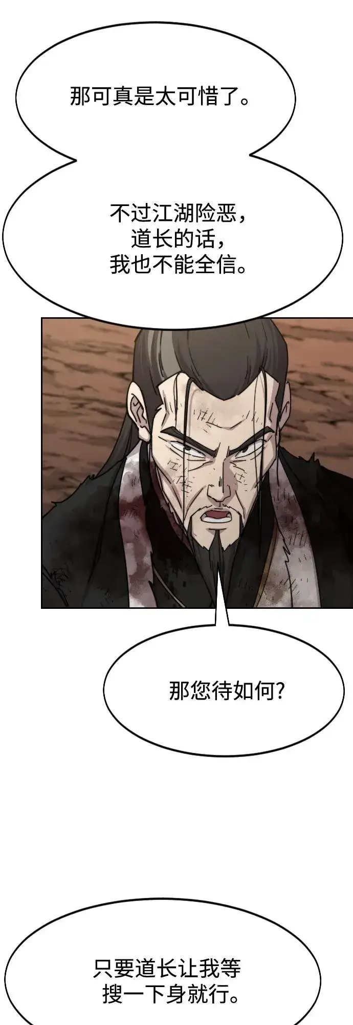 漫画《剑尊归来》第110话第11张图