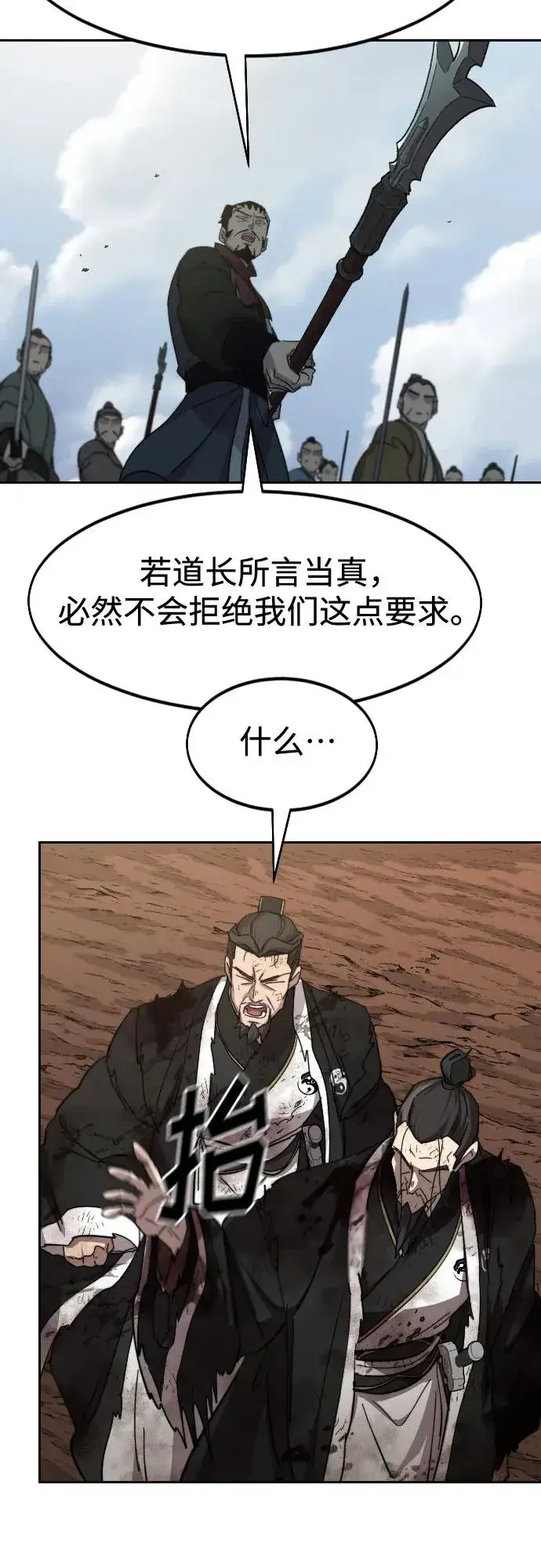 漫画《剑尊归来》第110话第12张图