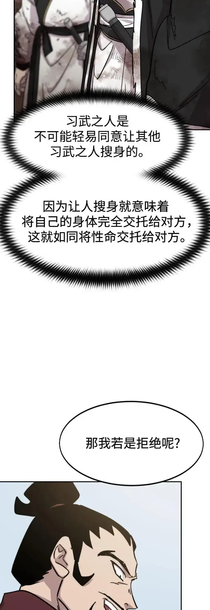 漫画《剑尊归来》第110话第14张图
