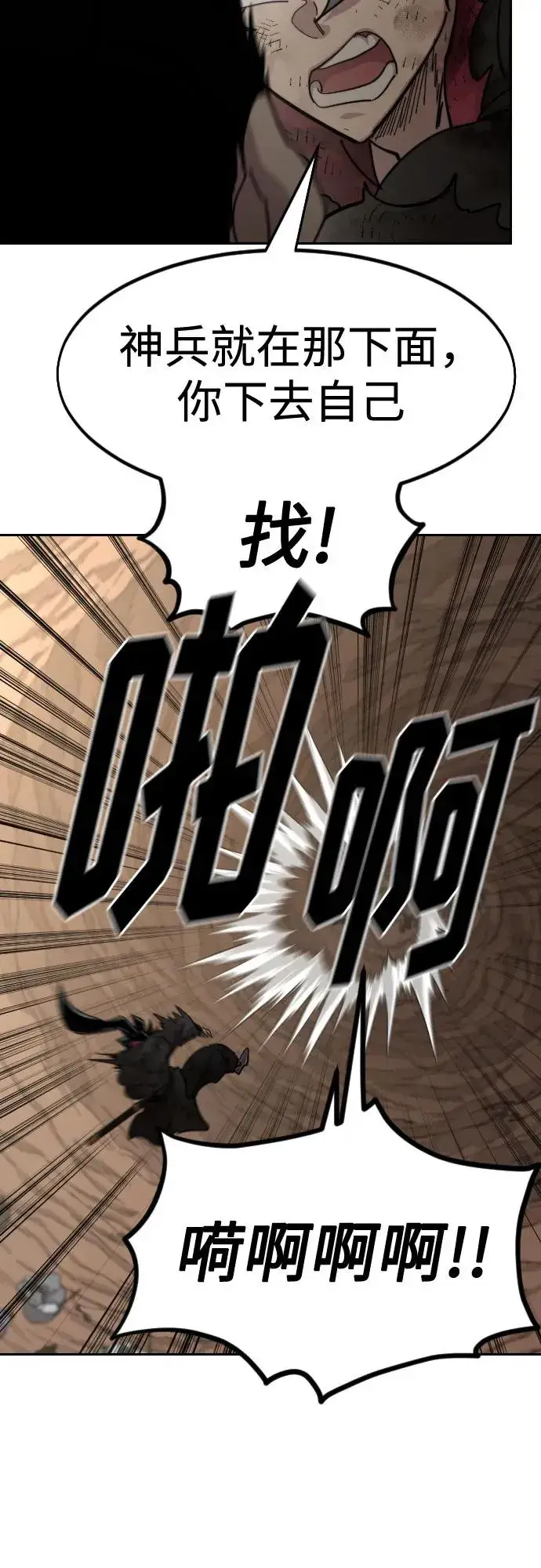 漫画《剑尊归来》第110话第23张图