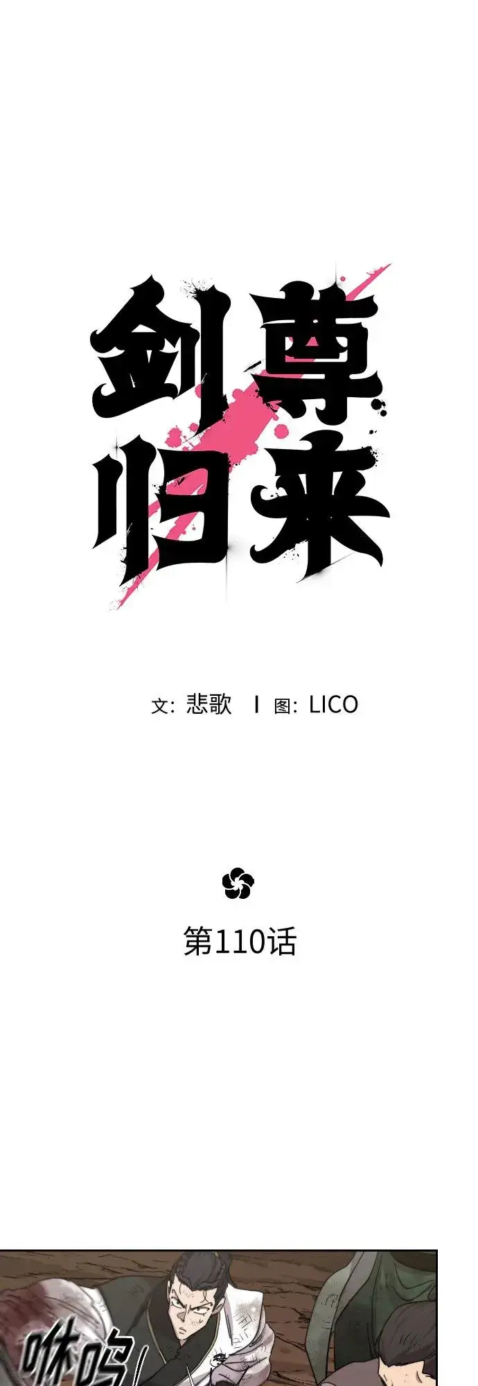 漫画《剑尊归来》第110话第27张图
