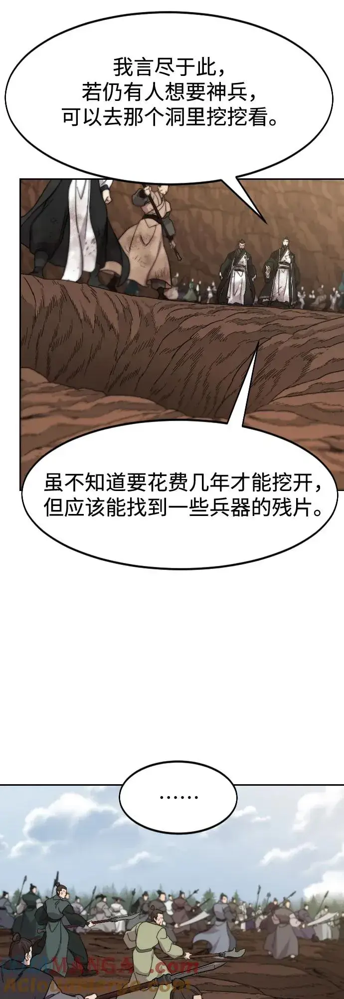 漫画《剑尊归来》第110话第31张图