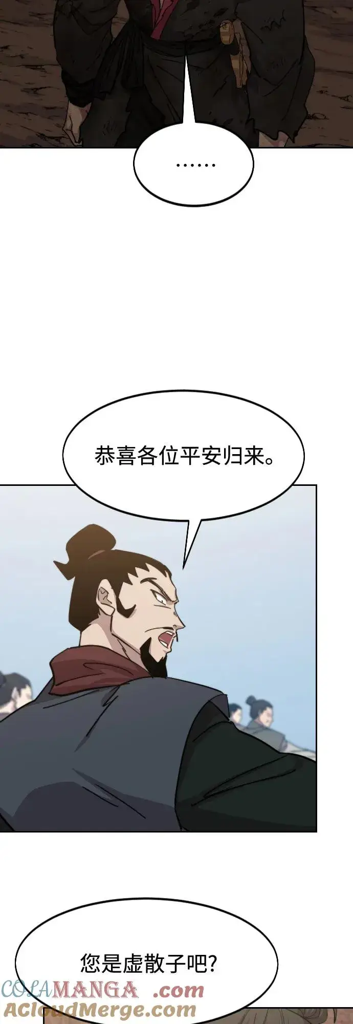 漫画《剑尊归来》第110话第4张图