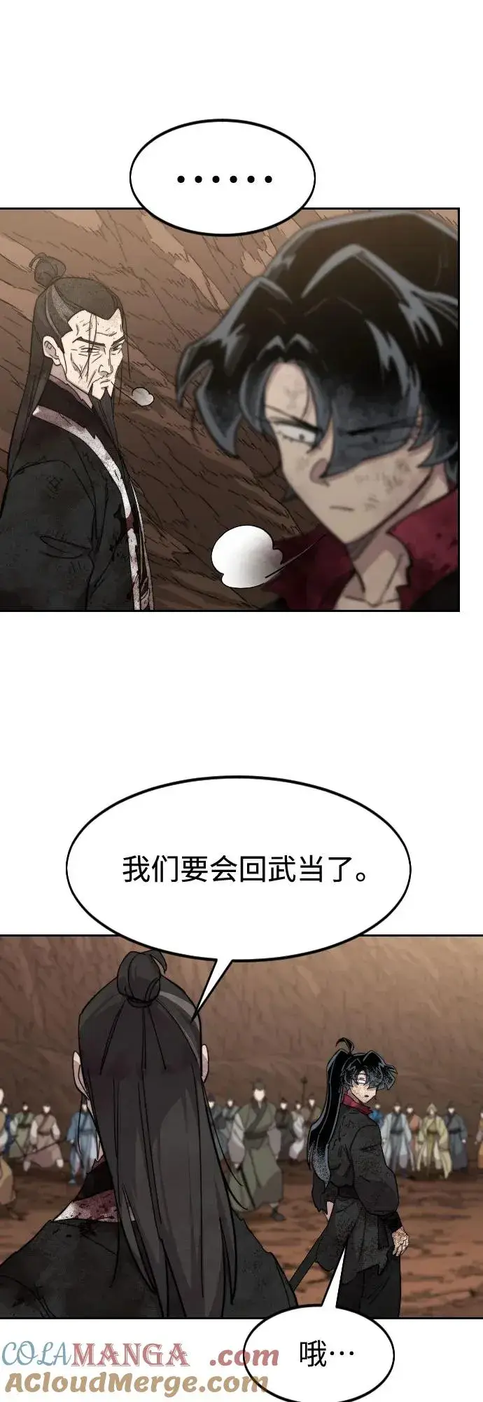 漫画《剑尊归来》第110话第43张图