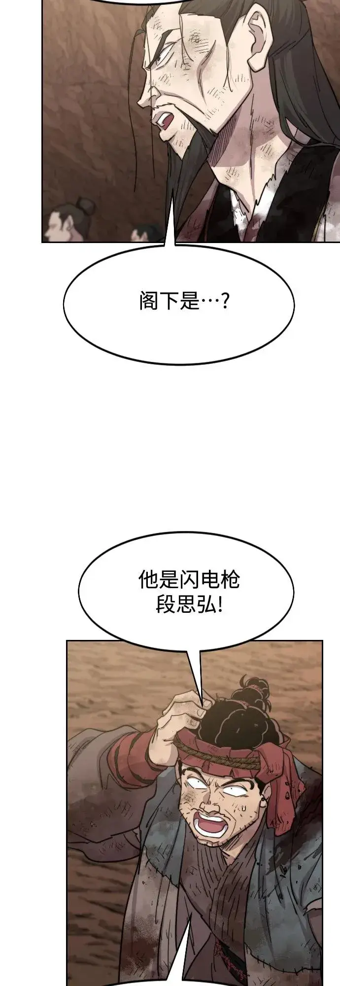 漫画《剑尊归来》第110话第5张图