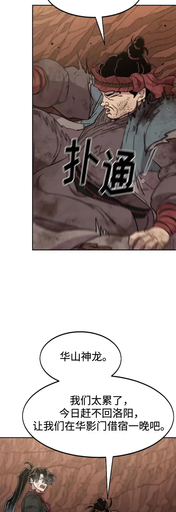 漫画《剑尊归来》第110话第54张图