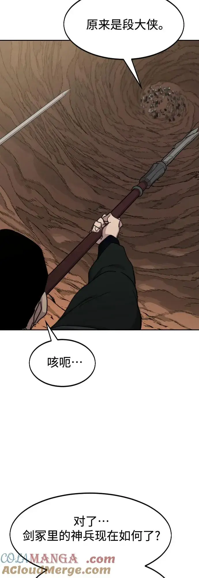 漫画《剑尊归来》第110话第7张图