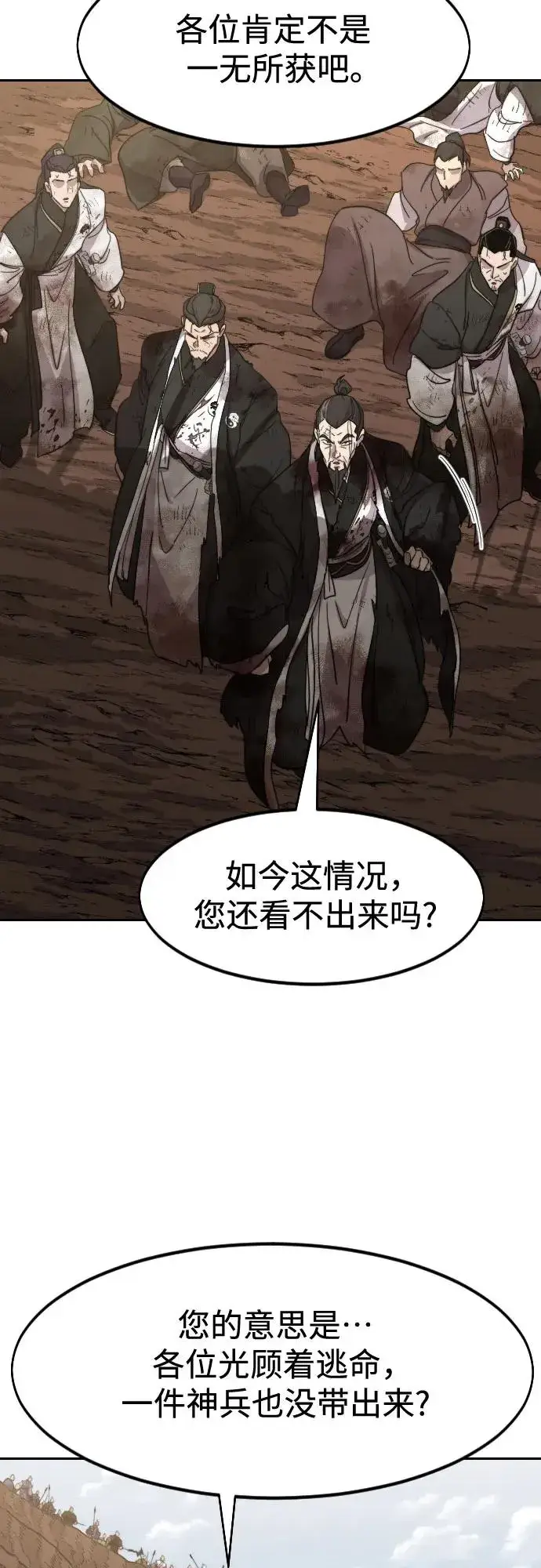 漫画《剑尊归来》第110话第8张图