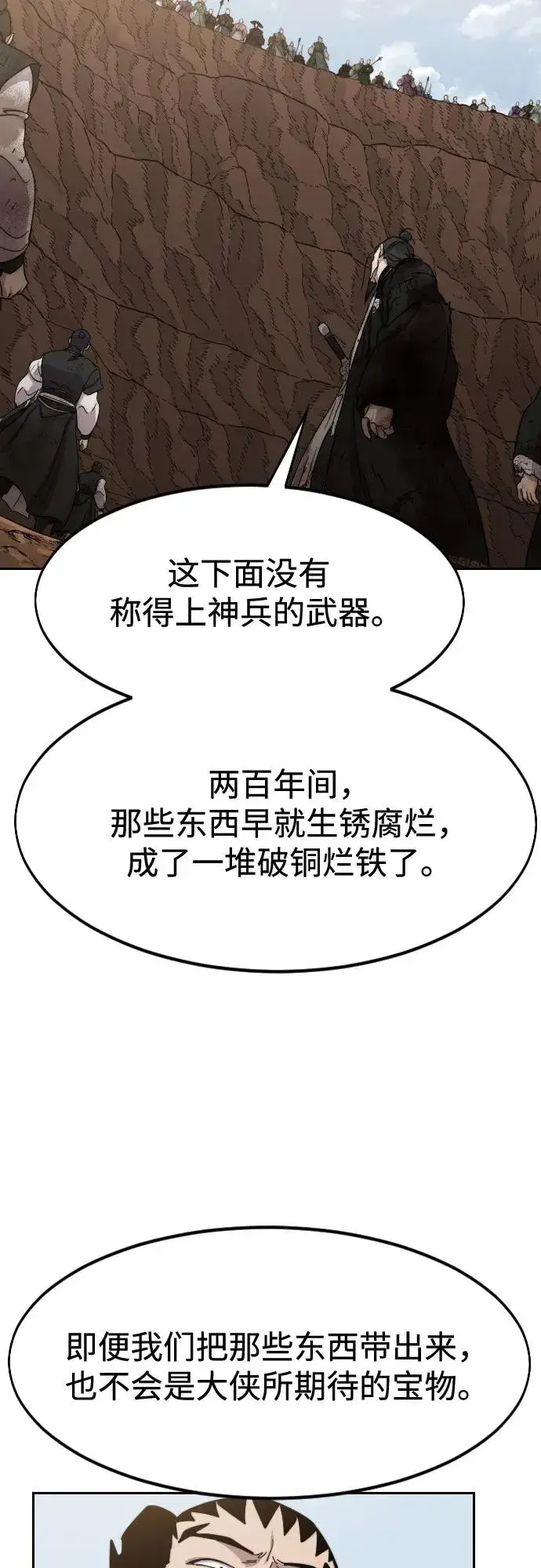 漫画《剑尊归来》第110话第9张图