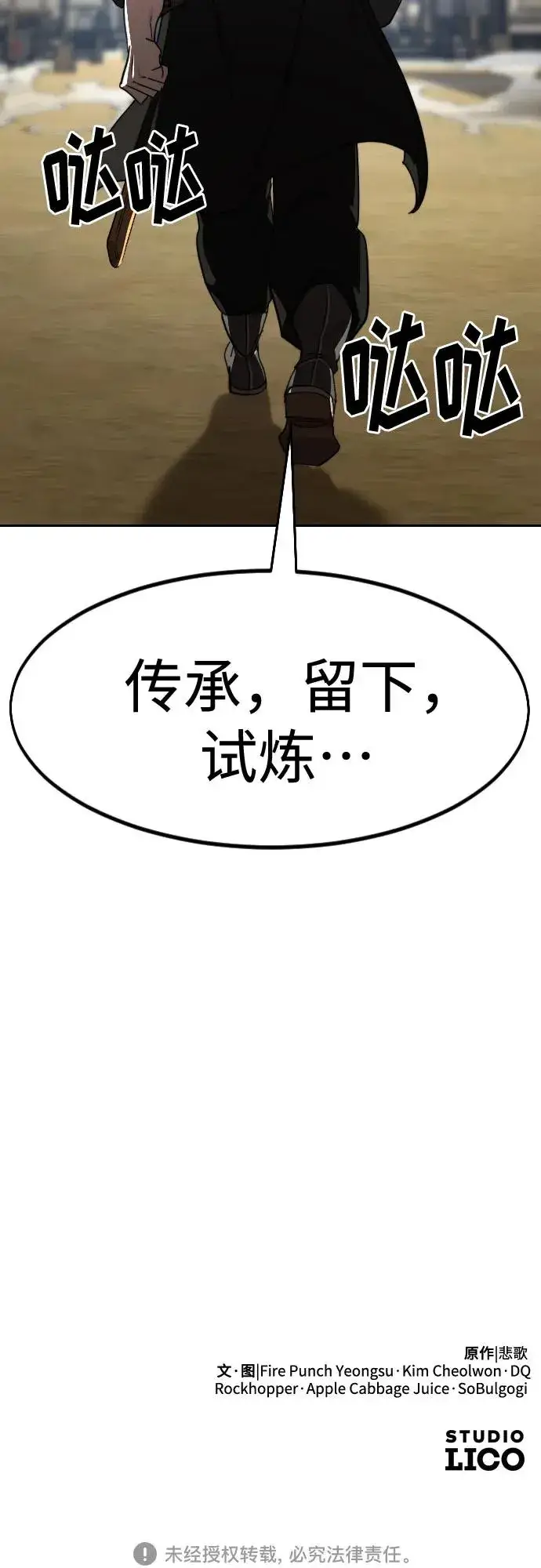 漫画《剑尊归来》第111话第100张图
