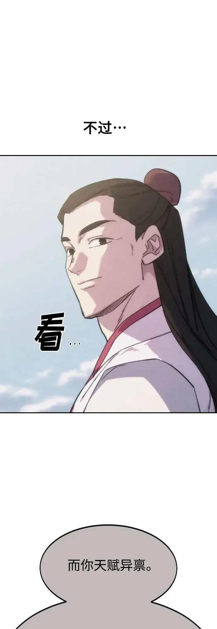 漫画《剑尊归来》第111话第11张图
