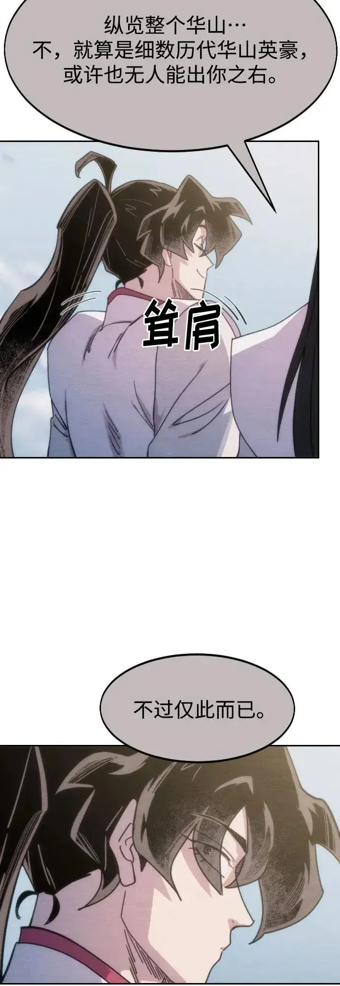 漫画《剑尊归来》第111话第12张图