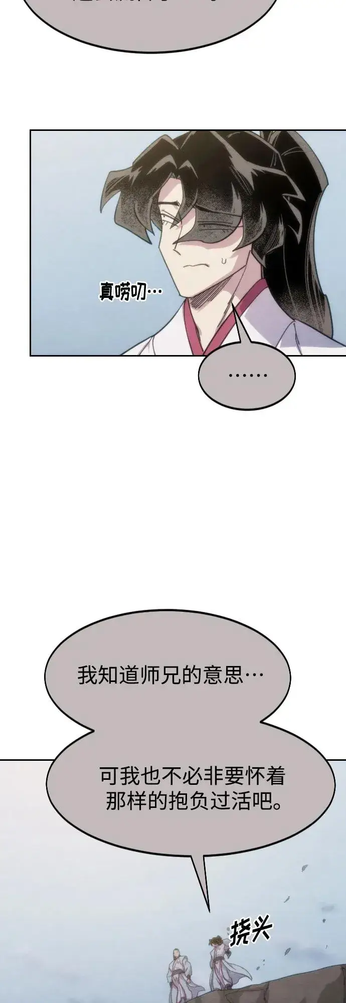 漫画《剑尊归来》第111话第14张图