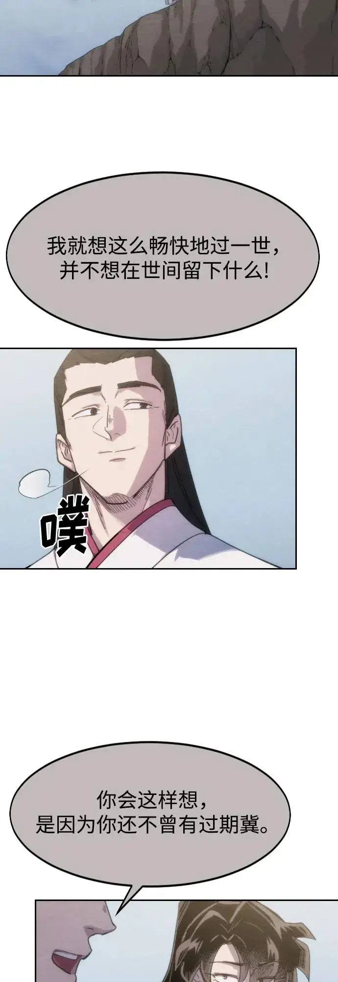 漫画《剑尊归来》第111话第15张图