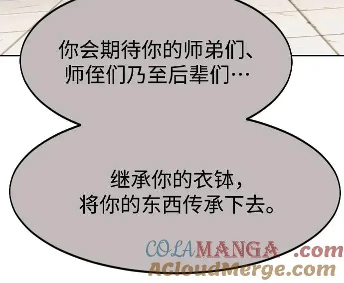 漫画《剑尊归来》第111话第17张图