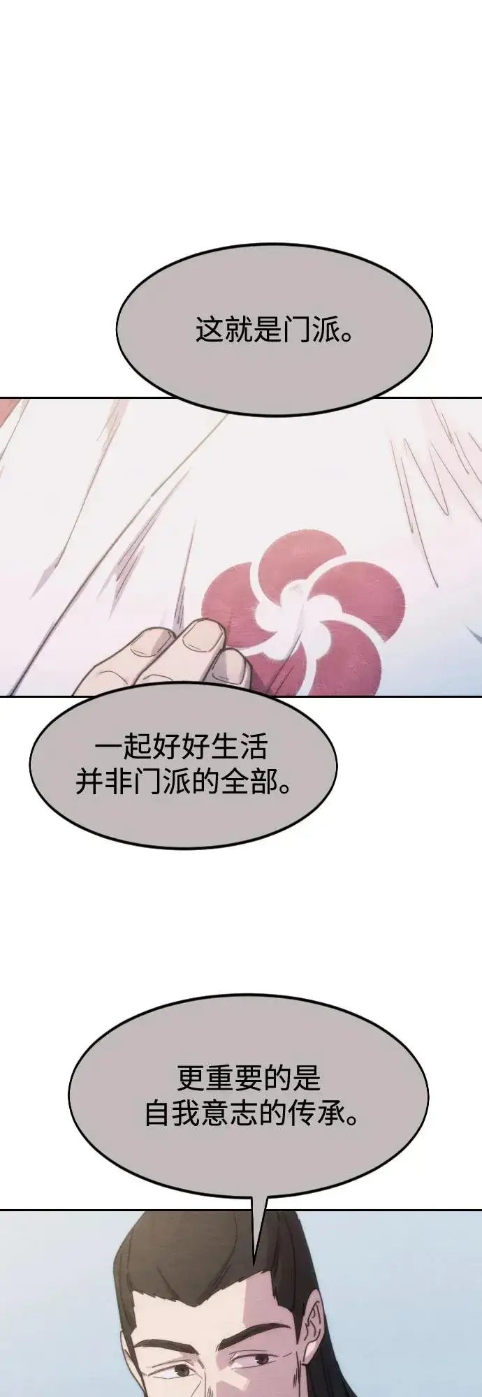 漫画《剑尊归来》第111话第18张图