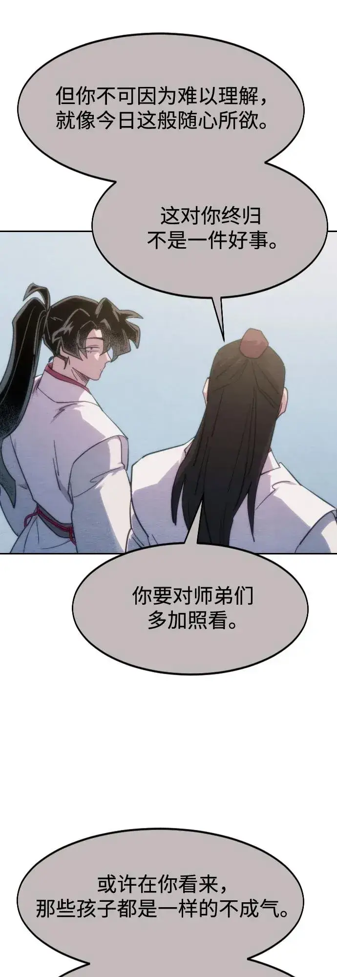 漫画《剑尊归来》第111话第20张图