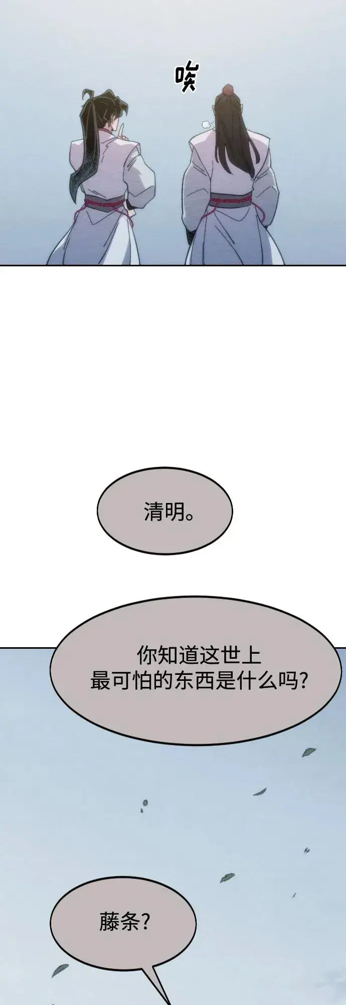 漫画《剑尊归来》第111话第23张图