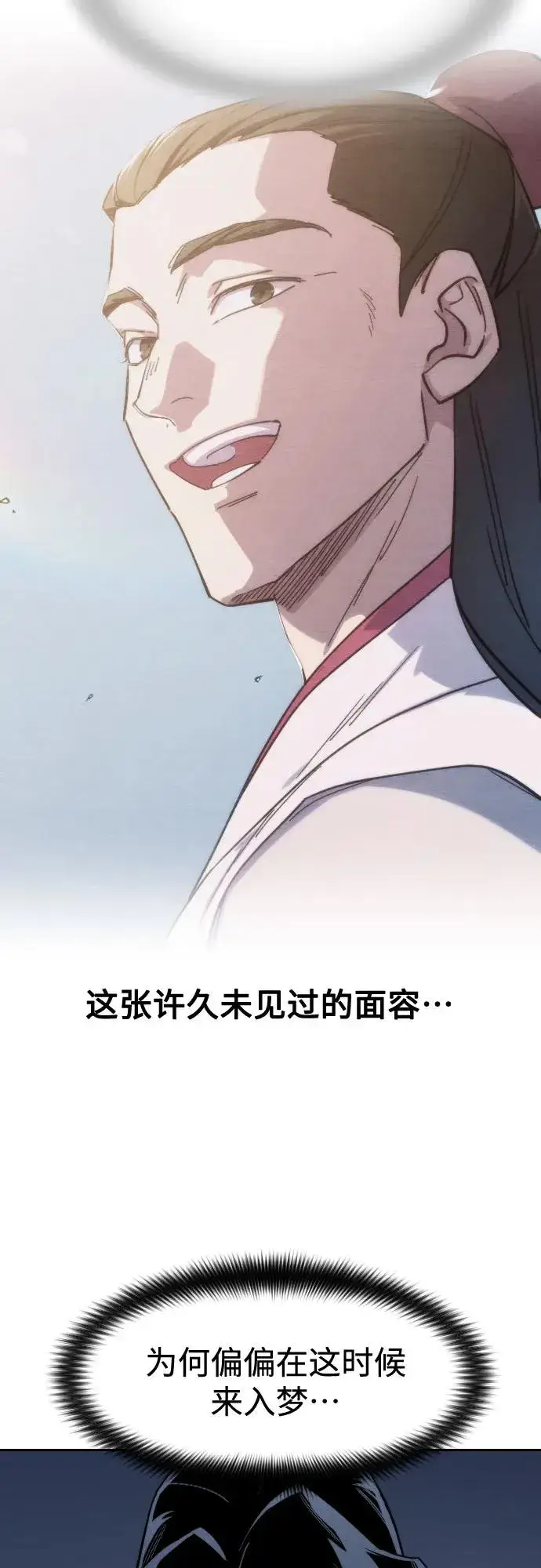 漫画《剑尊归来》第111话第30张图