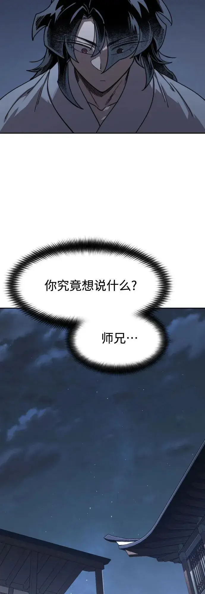 漫画《剑尊归来》第111话第31张图