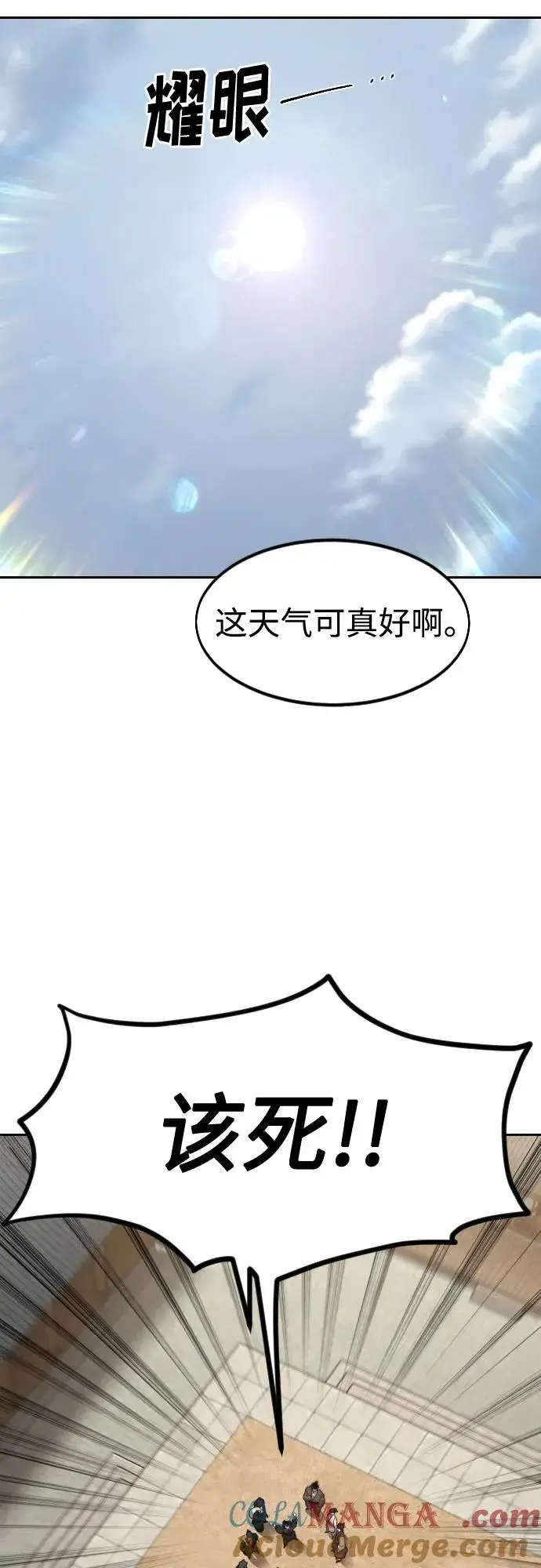 漫画《剑尊归来》第111话第33张图