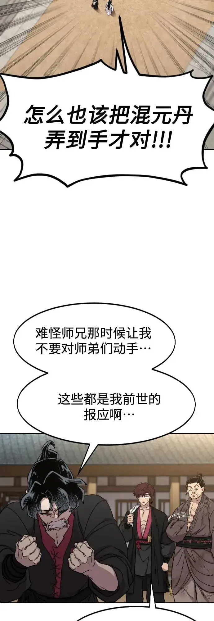 漫画《剑尊归来》第111话第34张图
