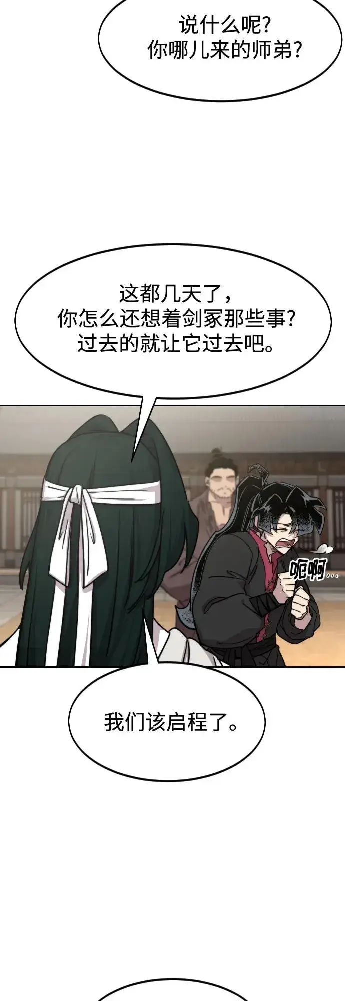 漫画《剑尊归来》第111话第35张图